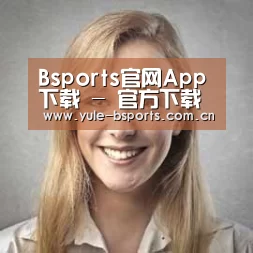 Bsports官网App下载经销商感言一