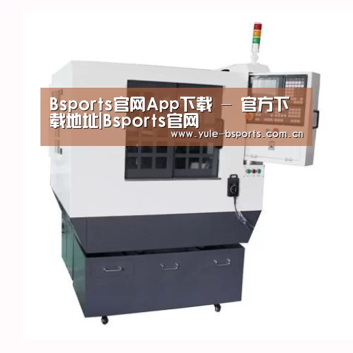 Bsports官网App下载产品名称一